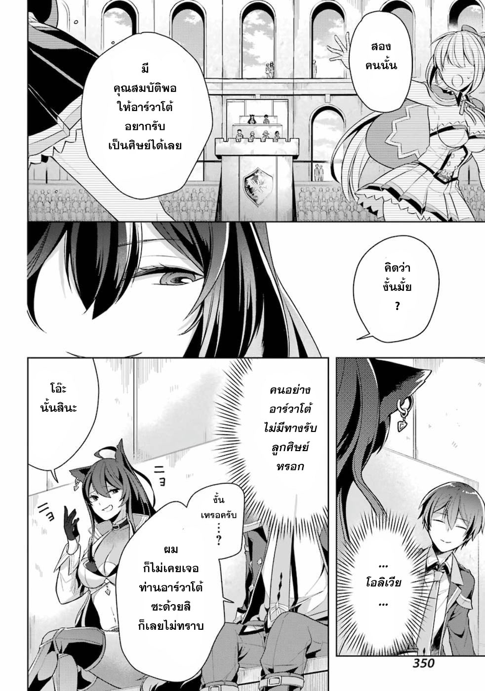 Shijou Saikyou no Daimaou, Murabito A ni Tensei suru 13 (13)